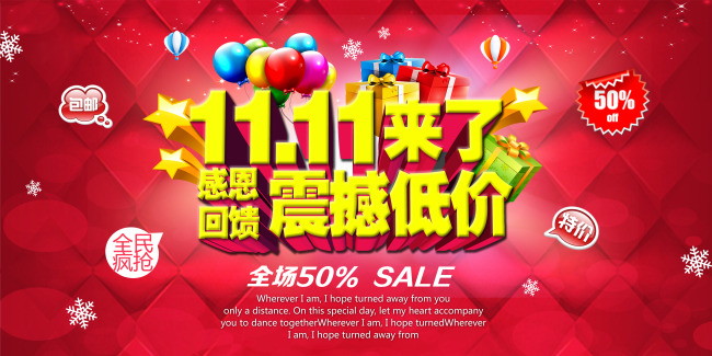 双十一淘宝店促销海报模板下载(图片编号:11324129)_淘宝双12_淘宝素材|模板|年末促销_我图网weili.ooopic.com