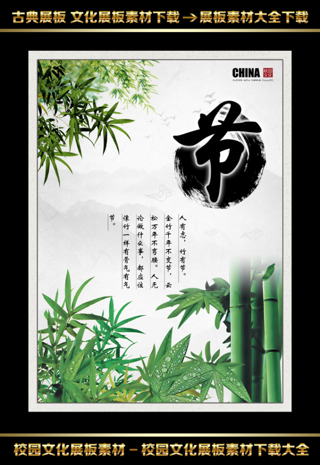 古典中国风校园文化展板模板psd下载图片