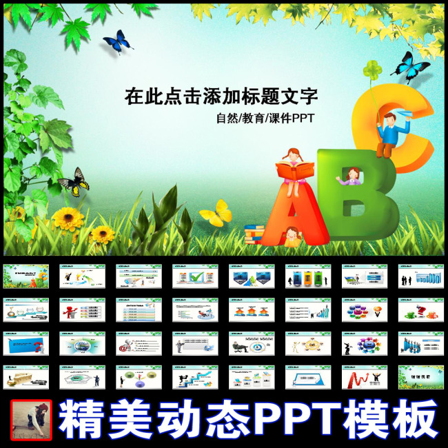 教育教学学校ABC英语课件PPT模板模板下载
