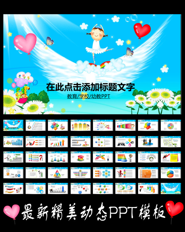 可爱卡通儿童教育舞蹈培训班PPT模板下载(图