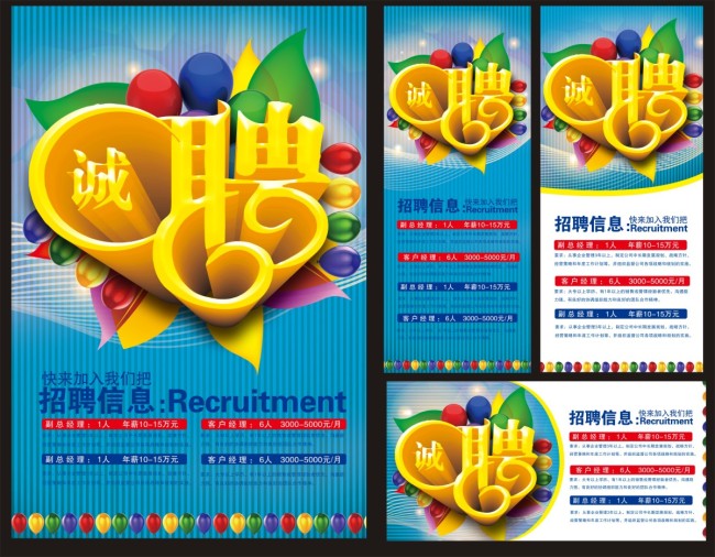 招聘海报展板之招聘模板下载(图片编号:11327204)_广告牌设计|模板_海报设计|促销|宣传广告_我图网weili.ooopic.com