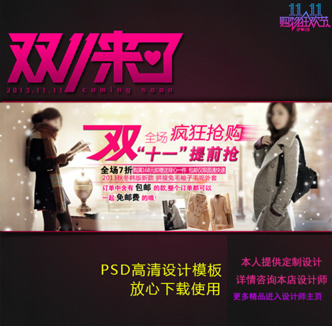 天猫淘宝女装双11双12促销海报模板下载(图片