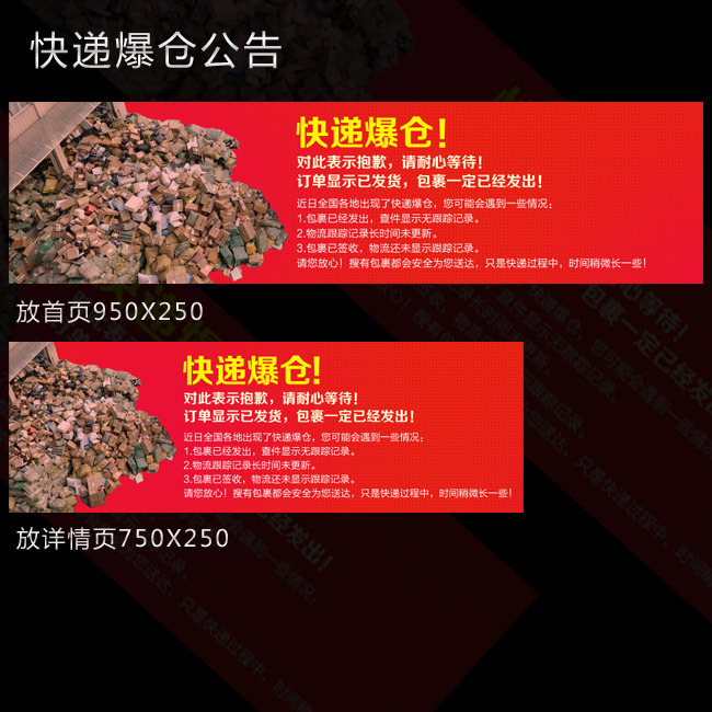 淘宝店铺快递爆仓公告模板下载(图片编号:113