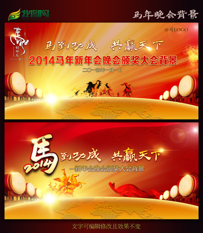 2014春节晚会年会联欢晚会跨年背景图模板下