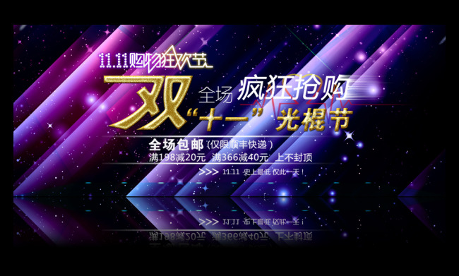 淘宝双十一促销大屏海报图片