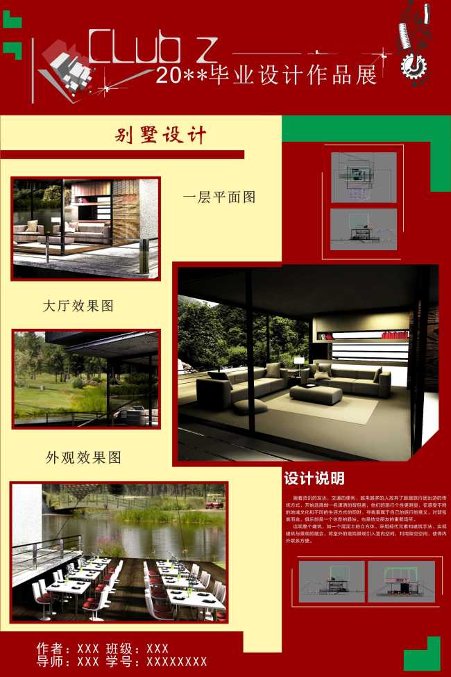 毕业设计展板模板下载(图片编号:11330334)_其