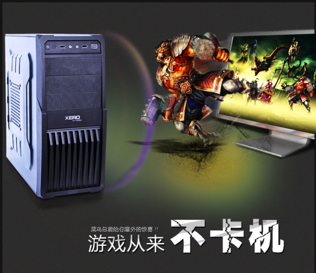 DIY游戏电脑高级海报模板下载(图片编号:1133