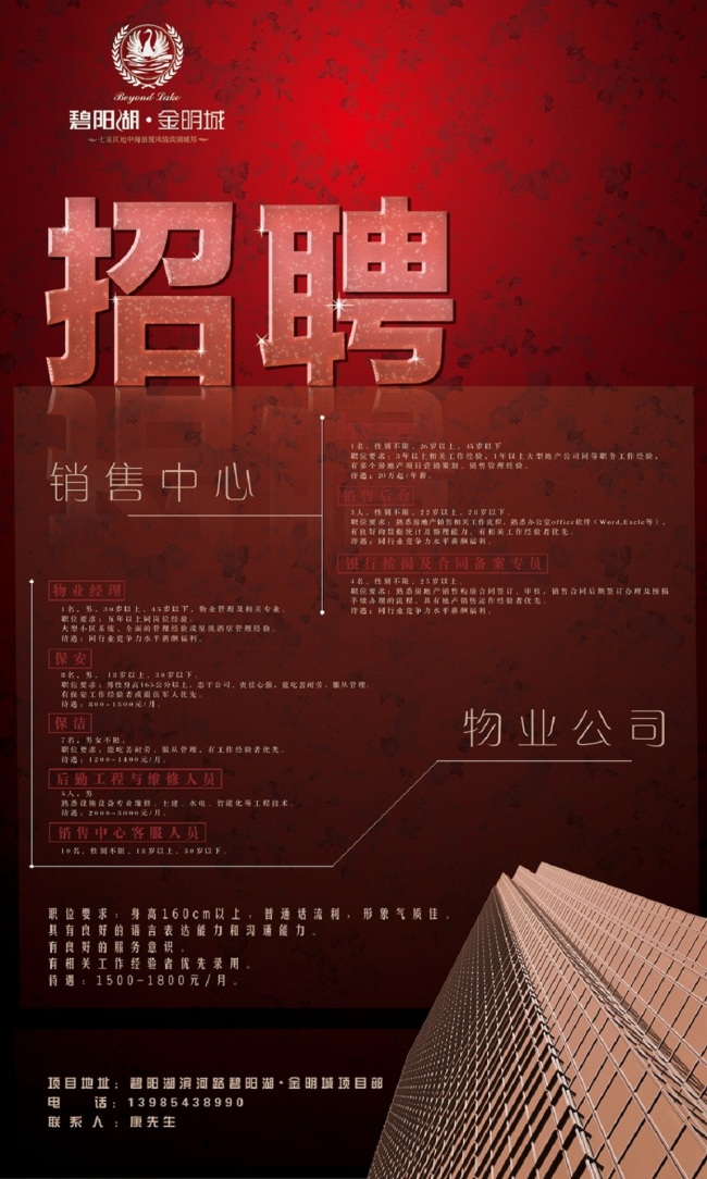 销售人员招聘海报模板PSD源文件模板下载(图