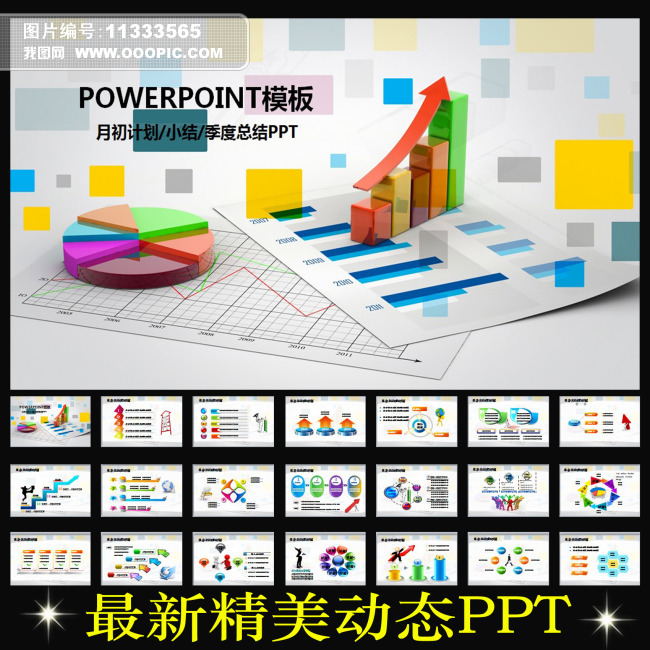 月初计划月末总结季度总结动态PPT模板下载