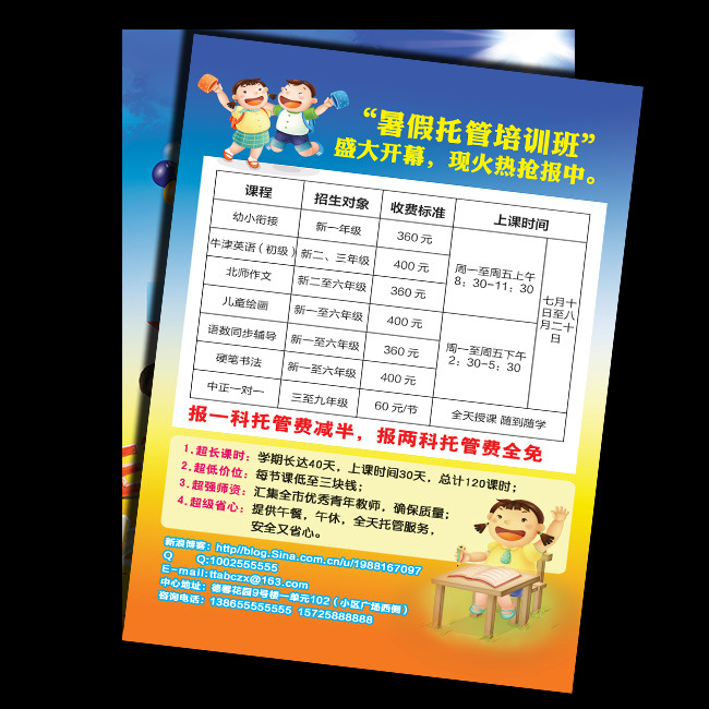 假期补习托管班招生简章宣传单模板下载(图片编号:11333682)_宣传单|彩页|DM_海报设计|促销|宣传广告_我图网weili.ooopic.com