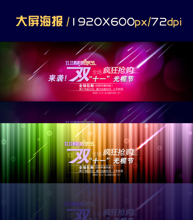 淘宝双十一促销大屏海报下载图片