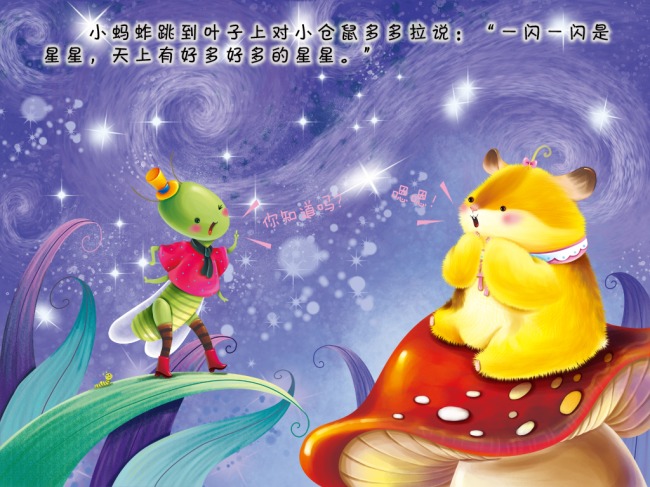 幼儿卡通绘本故事模板下载(图片编号:1133420