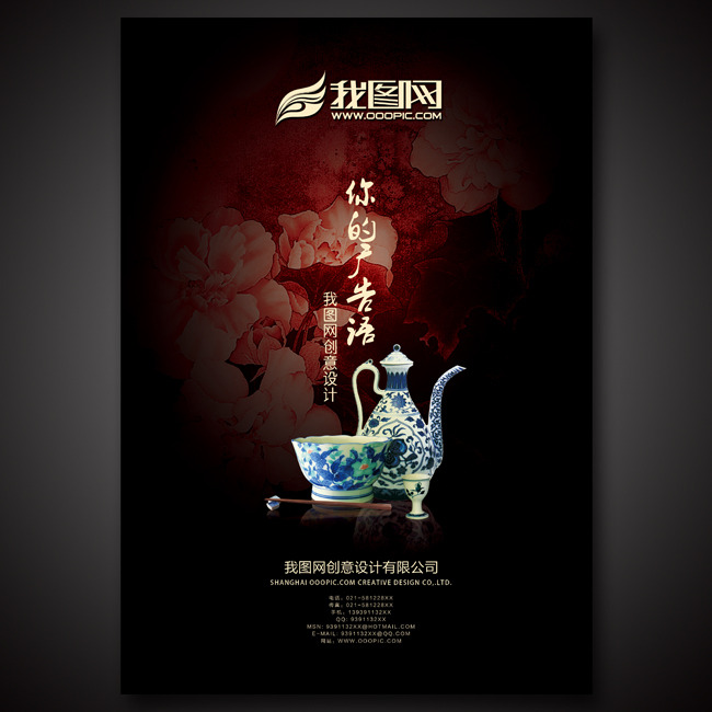 可自写广告语中国风创意海报模板模板下载(图