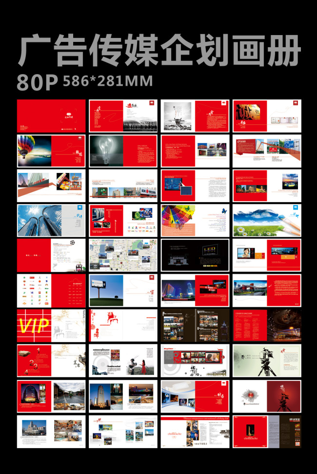 广告传媒策划公司画册设计模板下载(图片编号
