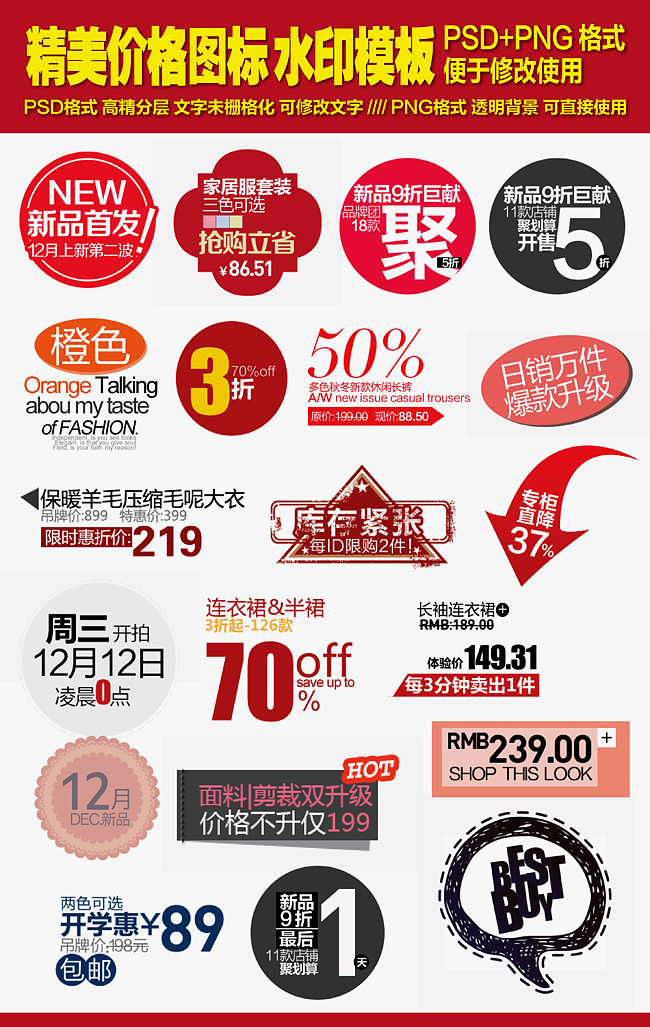 淘宝直通车促销标签价格水印模板下载(图片编