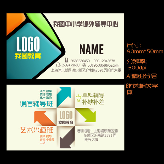 教育培训名片设计模板 教育培训名片设计模板