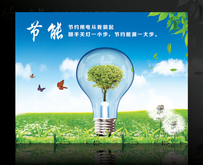 【本作品下载内容为:"环保图片"模板,其他内容仅为参考,如需印刷成实物请先认真校稿,避免造成不必要的经济损失。】 【声明】未经权利人许可,任何人不得随意使用本网站的原创作品(含预览图),否则将按照我国著作权法的相关规定被要求承担最高达50万元人民币的赔偿责任。所有作品均是用户自行上传分享并拥有版权或使用权,仅供网友学习交流,未经上传用户授权,请勿作他用。