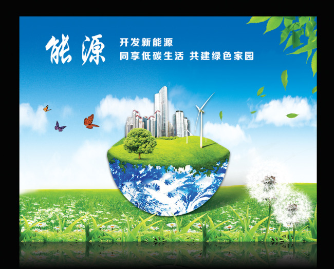 环保图片模板下载(图片编号:11345641)_其他海报设计_海报设计|促销|宣传广告_我图网weili.ooopic.com