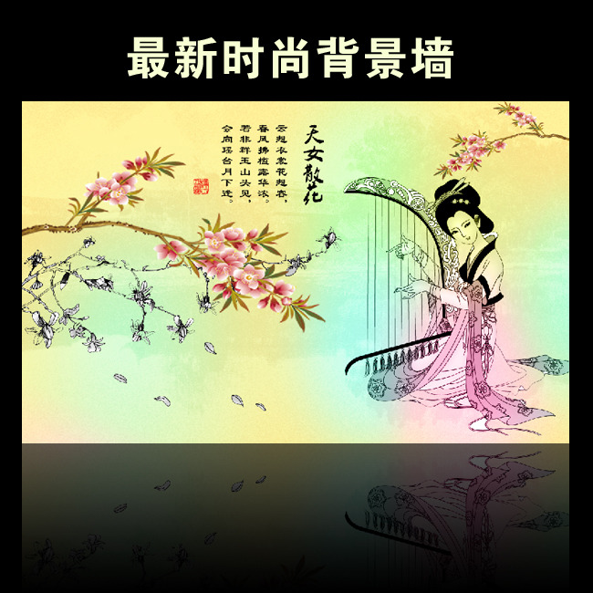 <em>天女散花</em>电视<em>背景</em>墙模板下载(图片编号:11346