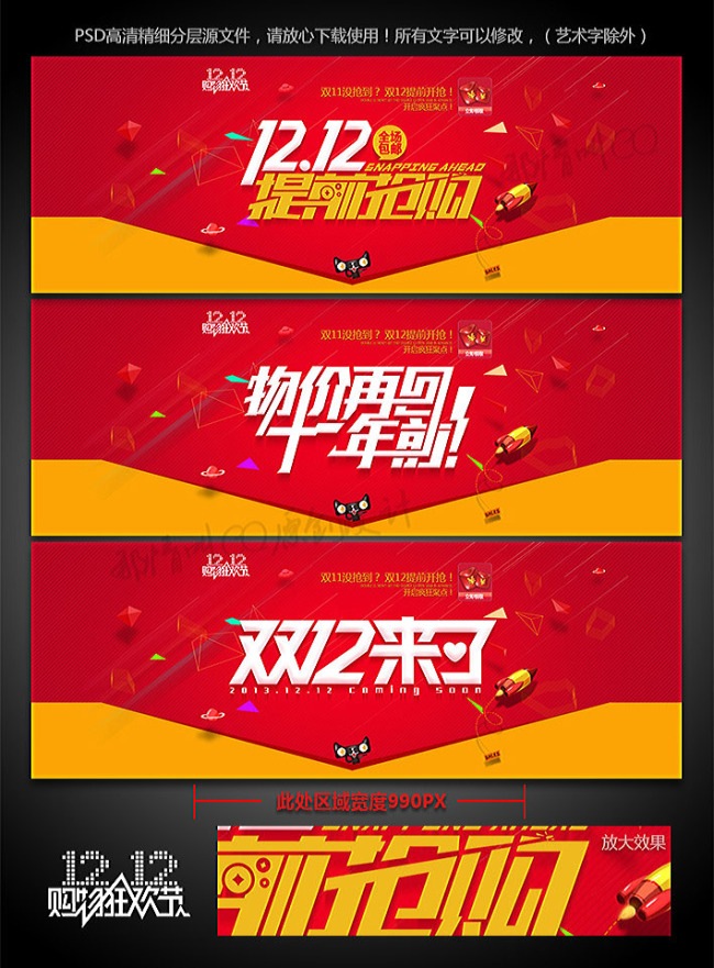 <em>天猫双12</em>来了年终促销<em>活动</em>推广设计下载模板
