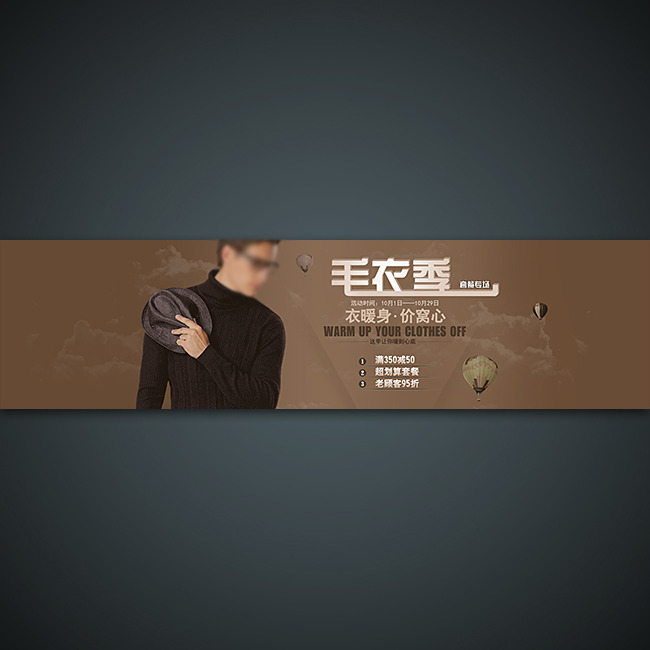 <em>淘宝男装毛衣</em>促销活动海报PSD素材模板模板