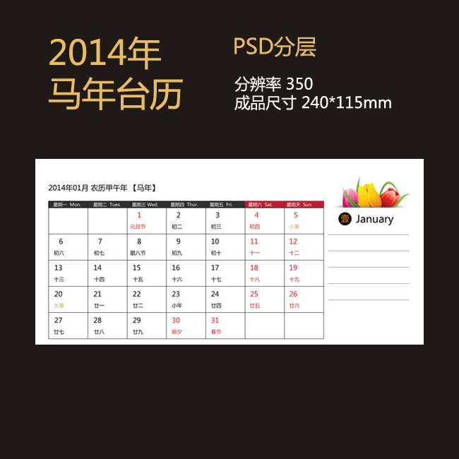 <em>2014年台历模板</em>下载(<em>图片</em>编号:11352661)_台