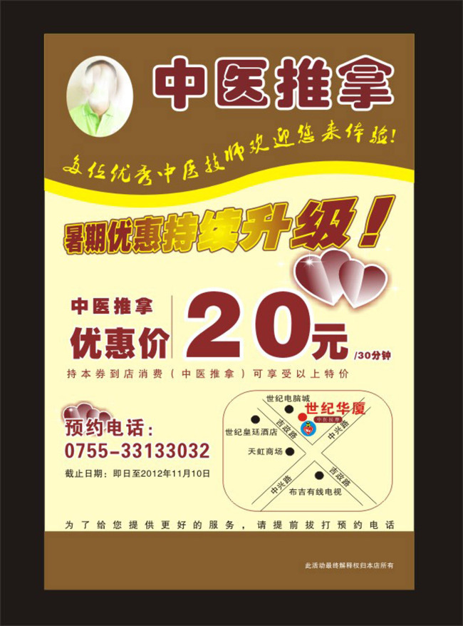 中医推拿宣传单图片模板下载(图片编号:11354