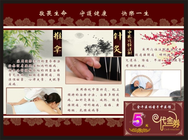 中医馆dm单设计图片模板下载(图片编号:1135