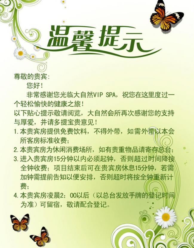 温馨提示格式 - 图片大全 - 天丽资讯网