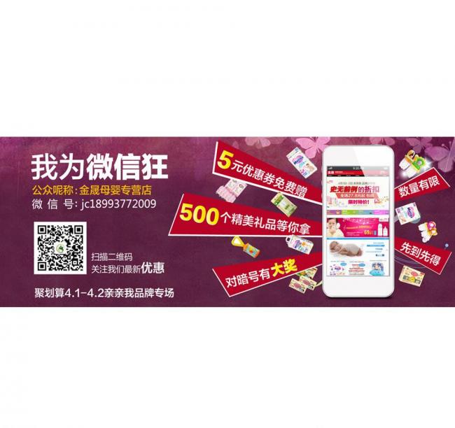 淘宝海报手机微信活动图片模板下载(图片编号