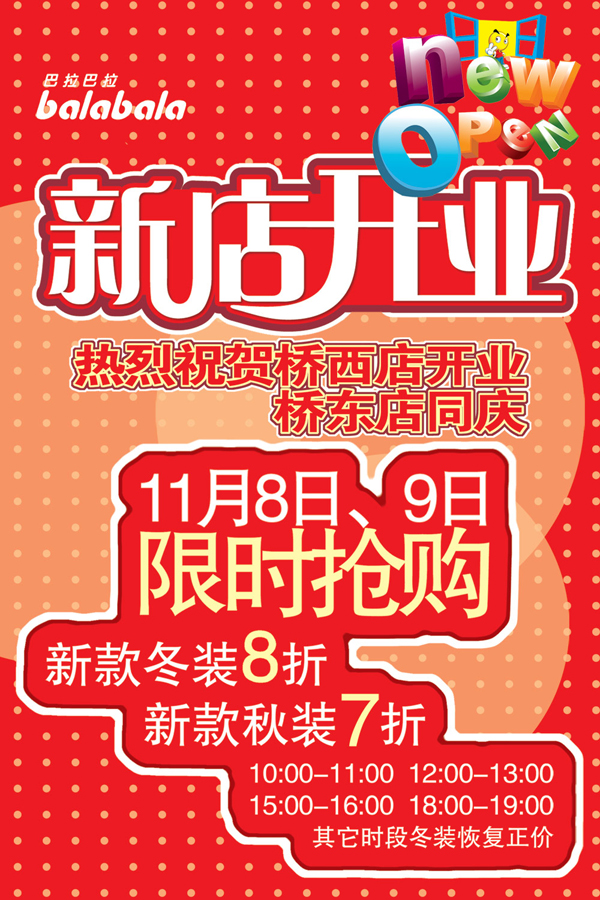 品牌童装新店开业海报PSD分层模板模板下载