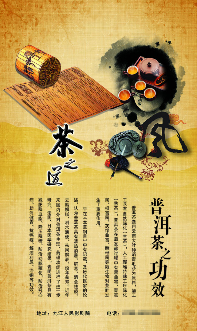 普洱茶茶叶宣传页宣传单海报免费下载