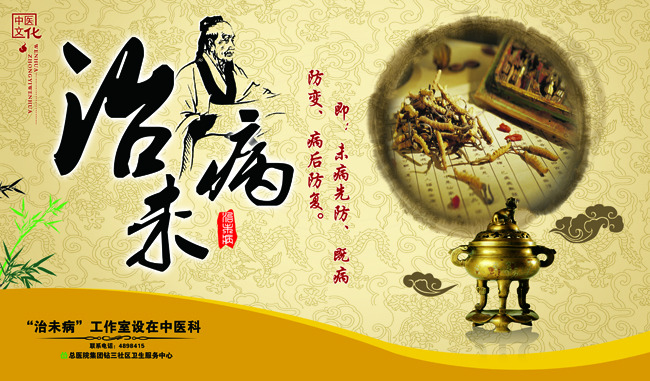 中医治未病 中医药文化模板下载(图片编号:11361240)图片