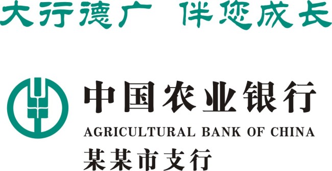 中国农业银行标志模板下载(图片编号:1136218
