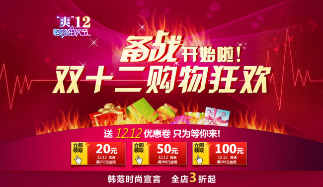 <em>双十二</em>淘宝模板模板下载(图片编号:11363961