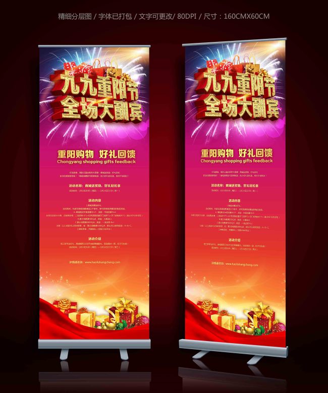 重阳节商场活动展架设计模板模板下载(图片编