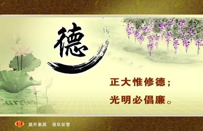 廉政文化国税文化系列宣传画设计学字精神模板