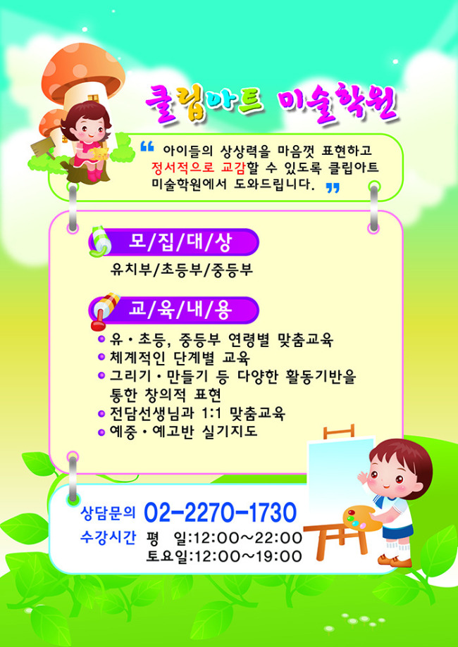 儿童绘画辅导班宣传页宣传单海报模板下载(图