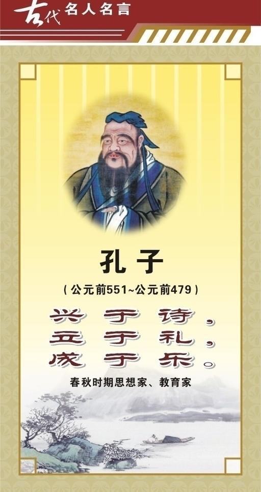 中国古代名人圣人至圣-孔子模板下载(图片编号 古代名人名言简介