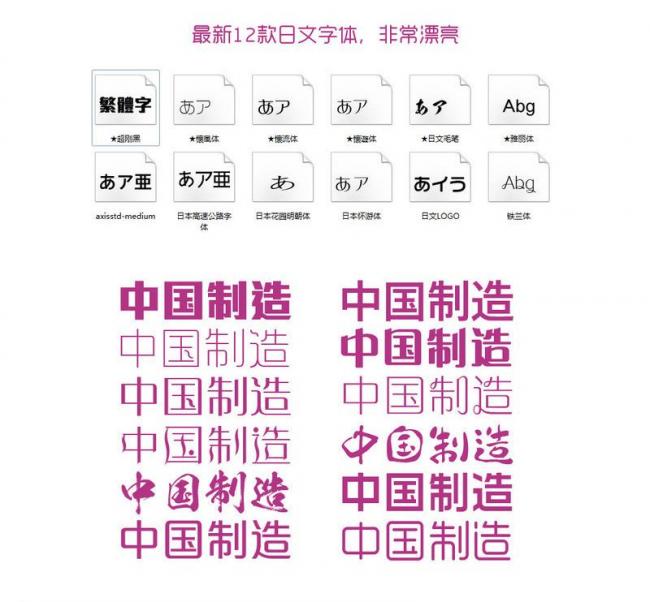 最新日文字体 非常漂亮图片模板下载(图片编号