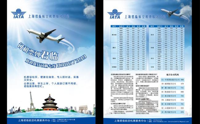 君临航空机票彩页 (封面底图合层)图片模板下载