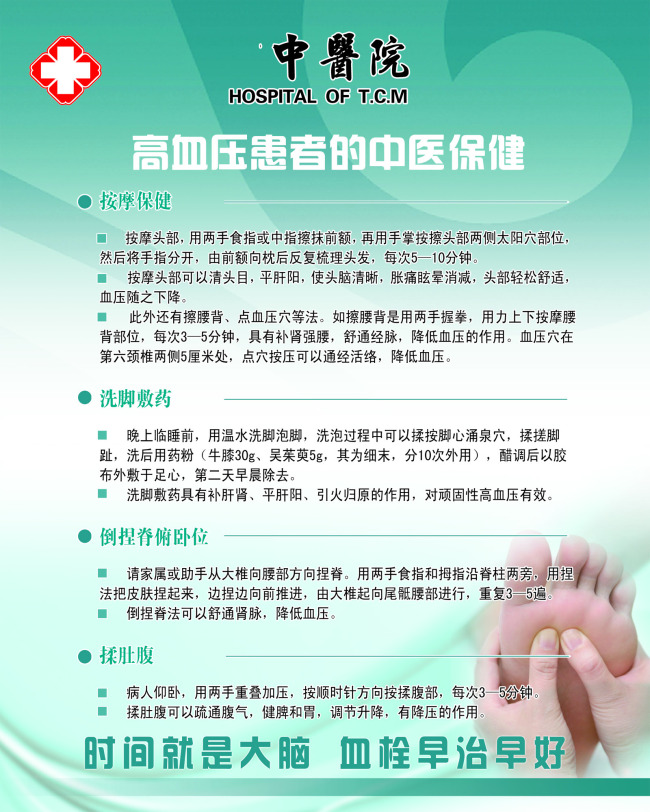 医院宣传画源文件高血压患者的中医保健模板下