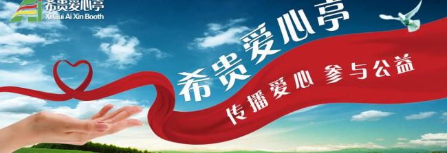 爱心亭公益广告图片模板下载(图片编号:11376