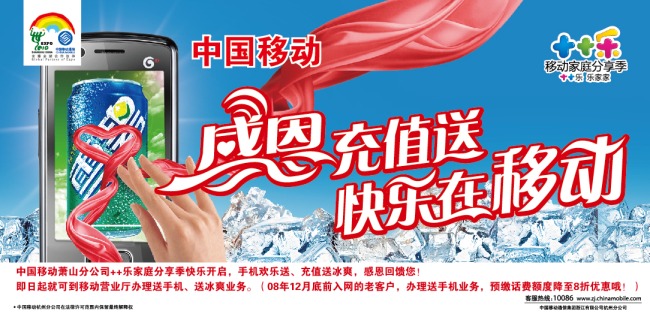 中国移动充值送模板下载(图片编号:11377010)_广告牌设计|模板_海报设计|促销|宣传广告_我图网weili.ooopic.com