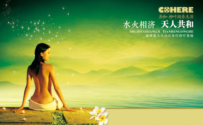 绿色风格<em>美女泡温泉</em>海报设计模板下载(图片编