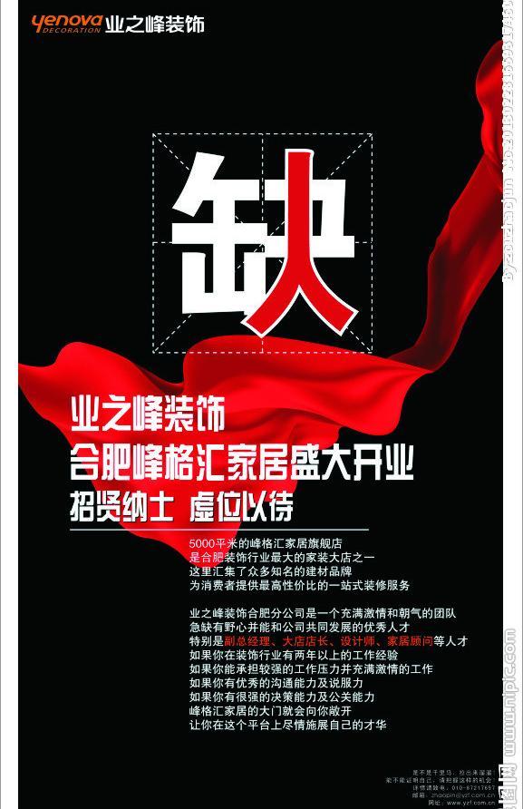 业之峰装饰图片模板下载(图片编号:11379643