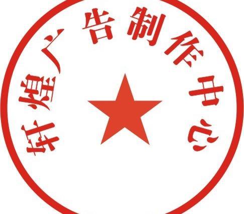 公章图片模板下载(图片编号:11384052)__其他