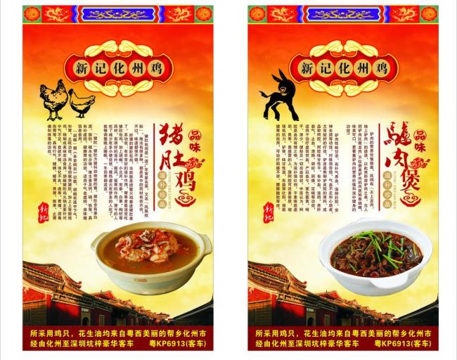 猪肚鸡 驴肉图片模板下载(图片编号:11384994