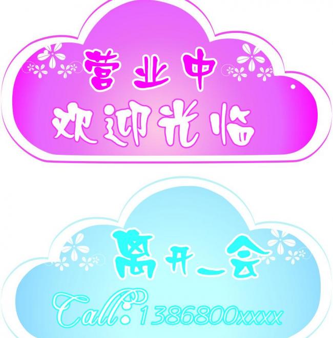 门口挂牌营业中欢迎光临图片模板下载(图片编