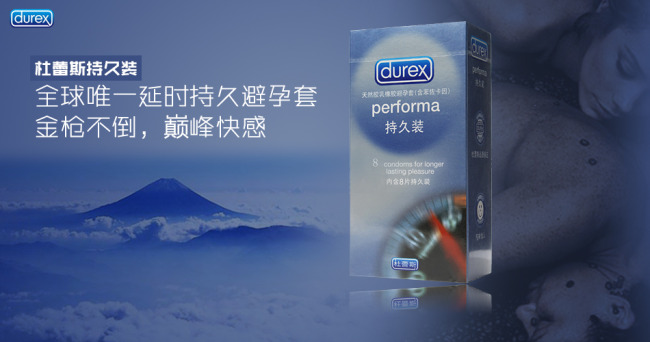 淘宝海报PSD避孕套成人用品<em>杜蕾斯</em>海报模板
